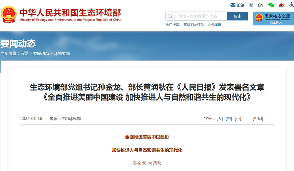 1705458771114678.jpg 文章《全面推進美麗中國建設(shè) 加快推進人與自然和諧共生的現(xiàn)代化》