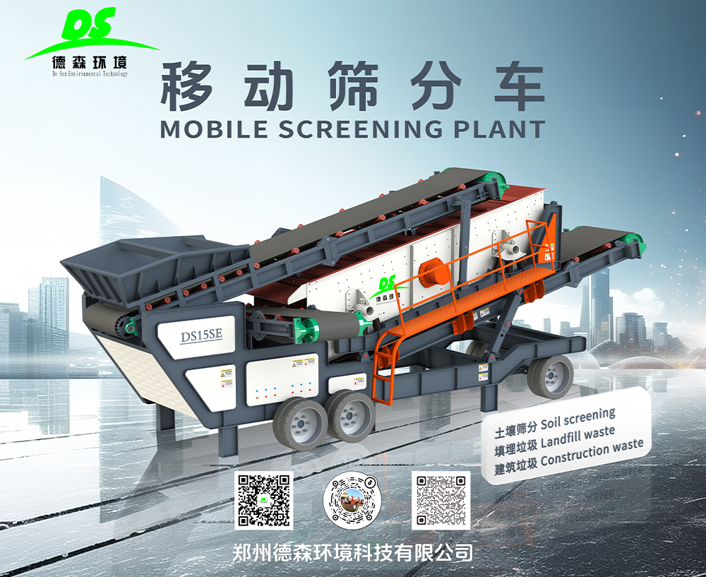 移動(dòng)篩分車